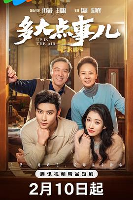 多大點(diǎn)事兒(全集)