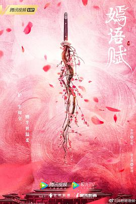 嫣語(yǔ)賦(全集)