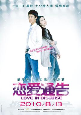 戀愛(ài)通告
