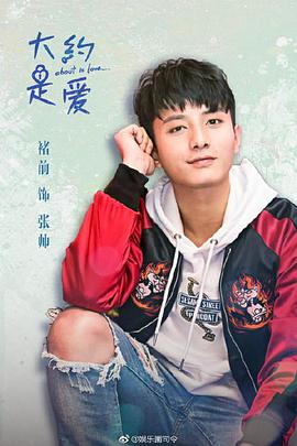 大約是愛(全集)