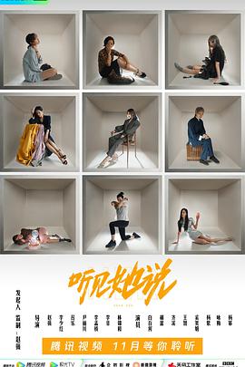 聽見她說(全集)