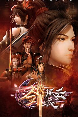 劍域風(fēng)云(全集)