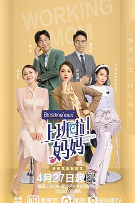 上班啦！媽媽(全集)