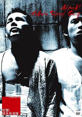 突擊！博多愚連隊