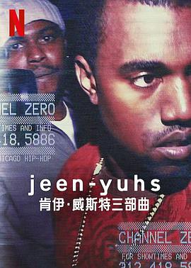 jeen-yuhs: 坎耶·維斯特三部曲(全集)