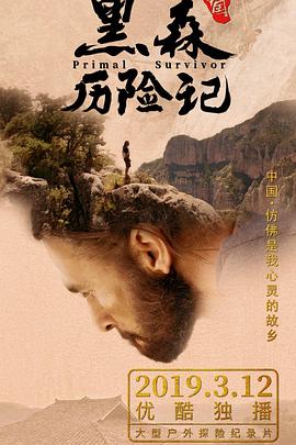 黑森中國(guó)歷險(xiǎn)記(全集)