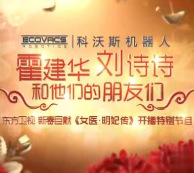 女醫(yī)明妃傳江蘇衛(wèi)視開播盛典&東方衛(wèi)視開播大典(全集)