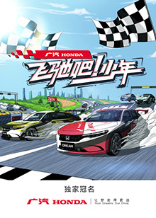 飛馳吧！少年(全集)