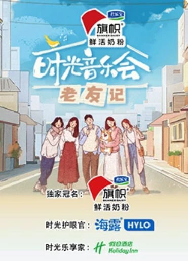 時光音樂會·老友記(全集)