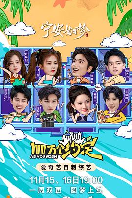 100萬個約定之寧安如夢(全集)