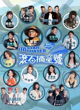 滾石摘星號(hào)(全集)