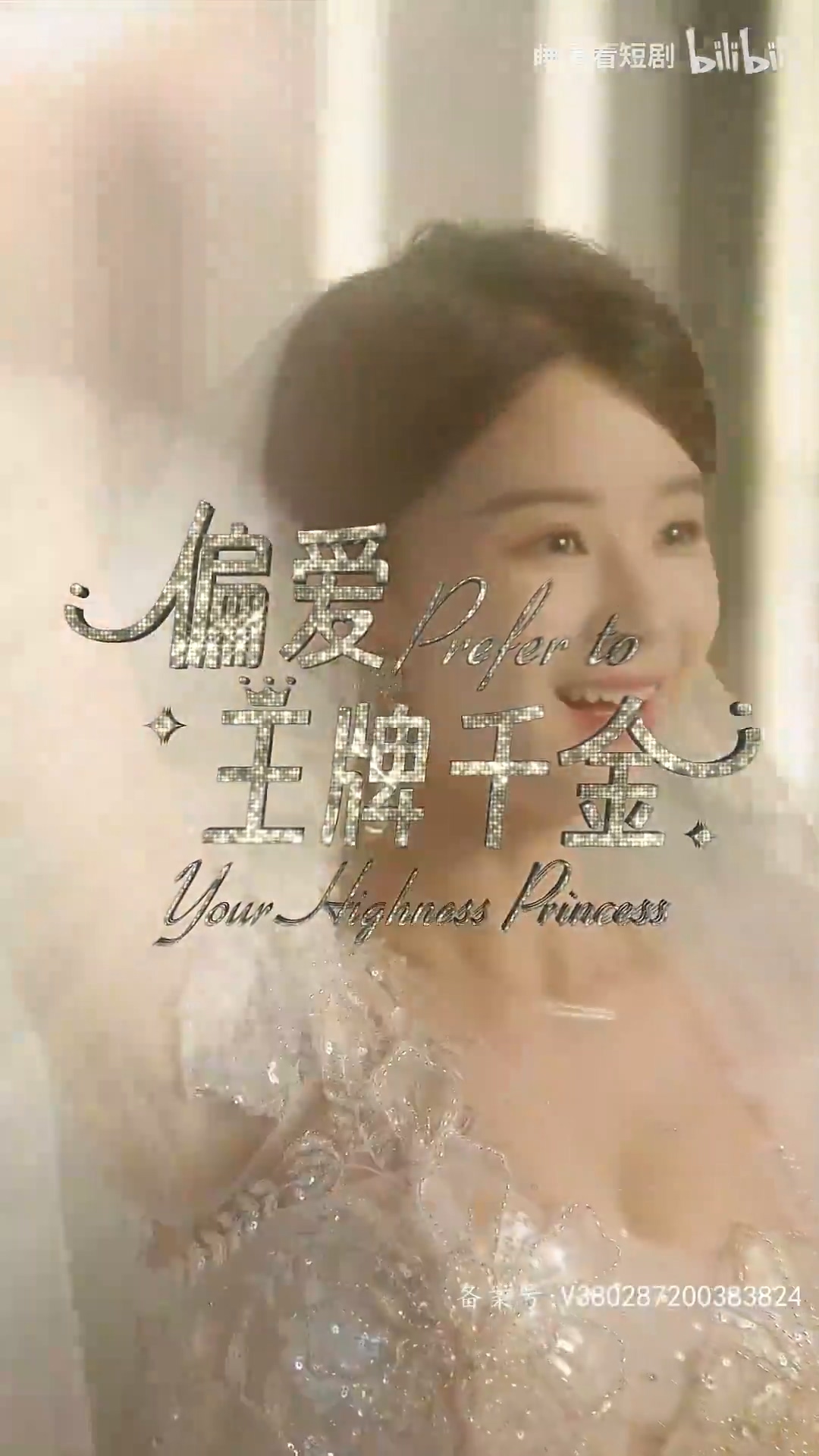 偏愛王牌千金(全集)