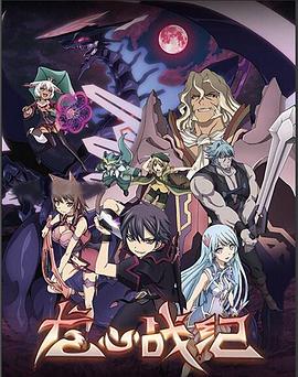 龍心戰(zhàn)紀(jì)國語(全集)