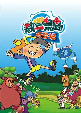 數學荒島歷險記(全集)