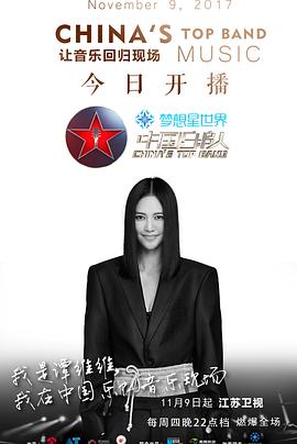 中國樂隊(全集)