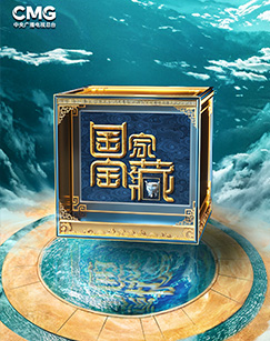 國家寶藏第四季(全集)