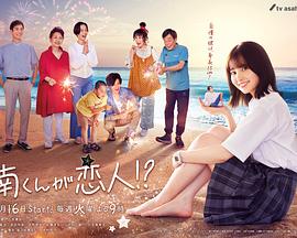 阿南是小情人??？(全集)