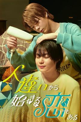 也有從認錯人開始的戀愛(全集)