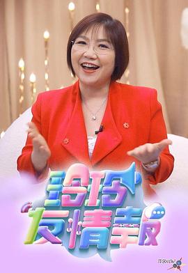 玲玲友情報(bào)(全集)