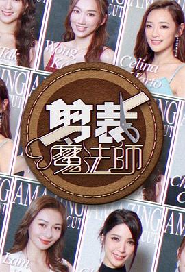 剪裁魔法師(全集)