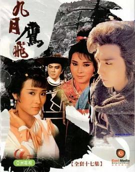 九月鷹飛國語(全集)