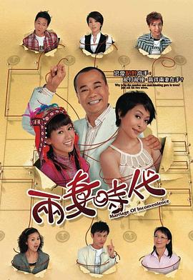 兩妻時(shí)代國(guó)語(yǔ)(全集)