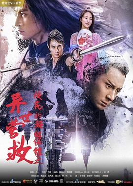 ?；ǖ某?jí)保鏢之異世營(yíng)救