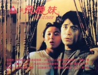 三劍俠與飛機(jī)妹