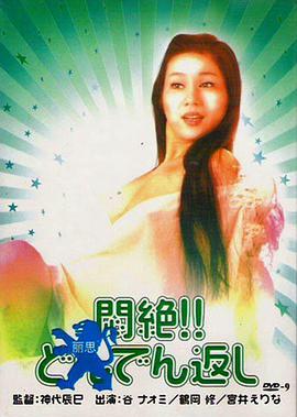 悶絕悶絶??！どんでん返し