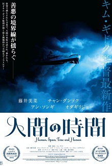 人間，空間，時(shí)間和人/畸欲伊旬園