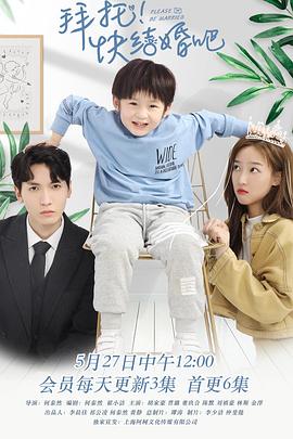 拜托，快結(jié)婚吧！(全集)