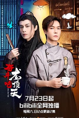 奮斗吧，龍頂天(全集)