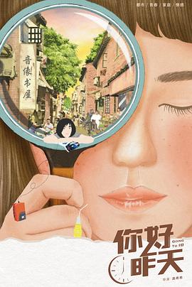 你好，昨天(全集)
