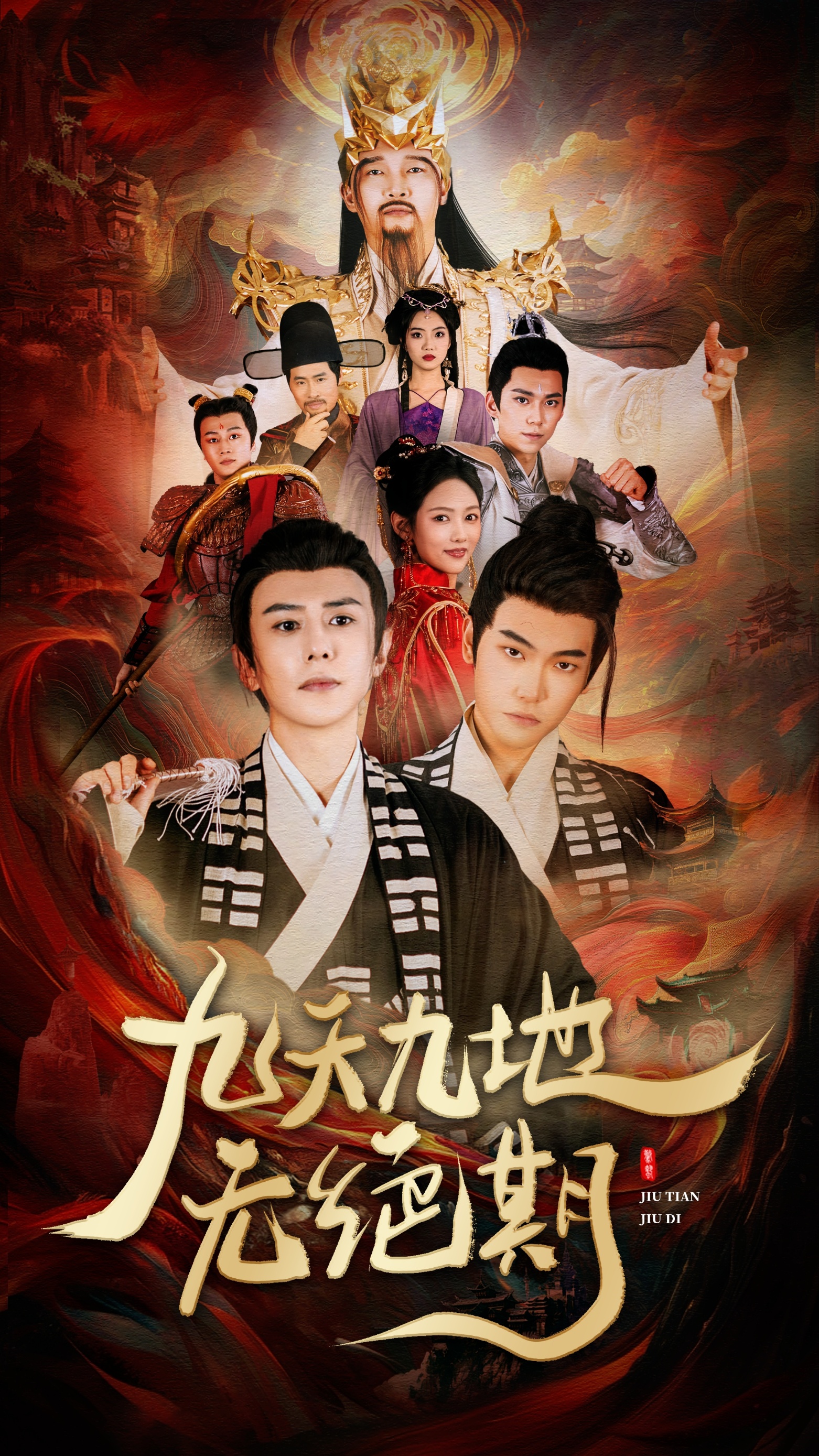 九天九地?zé)o絕期&春時(shí)恰恰歸