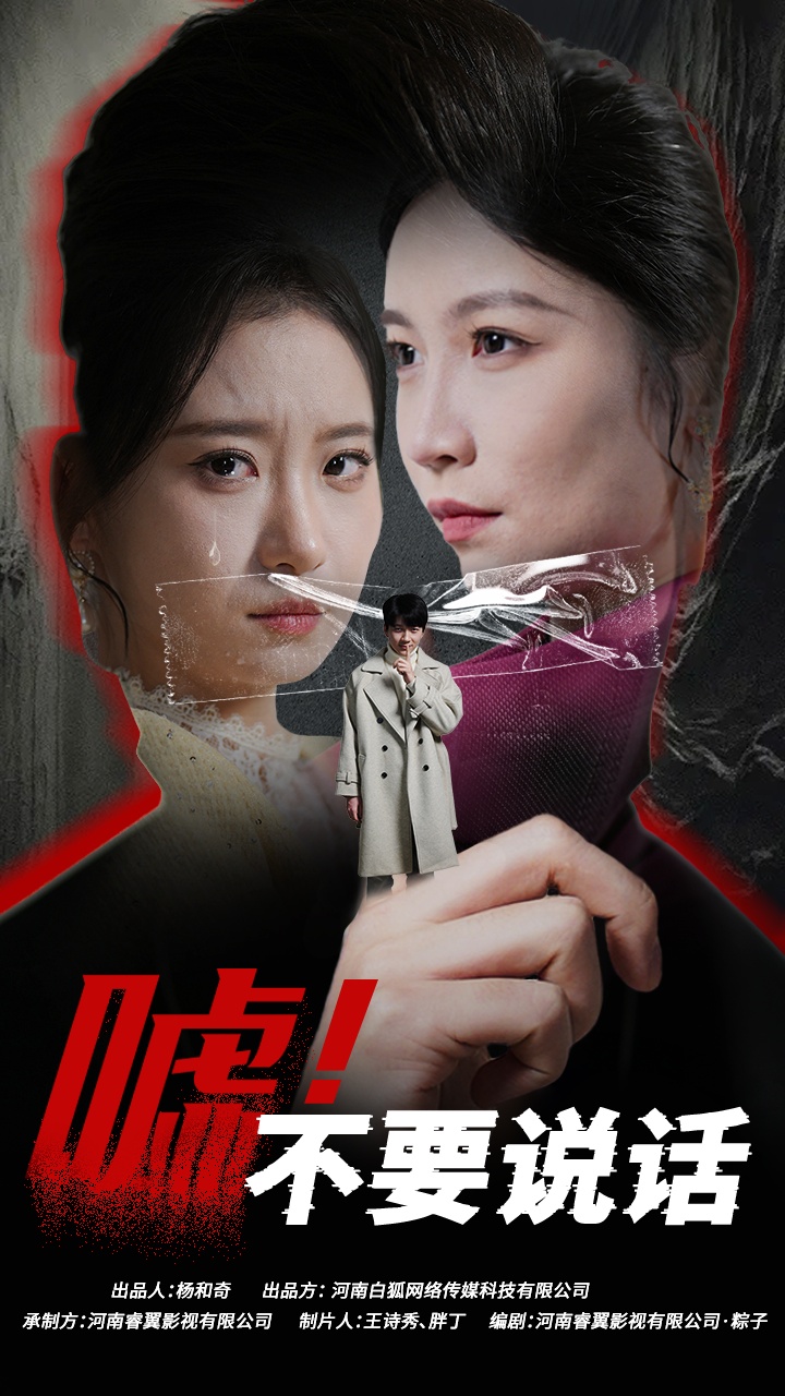 .噓！不要說話