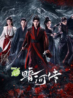 暗河傳(全集)