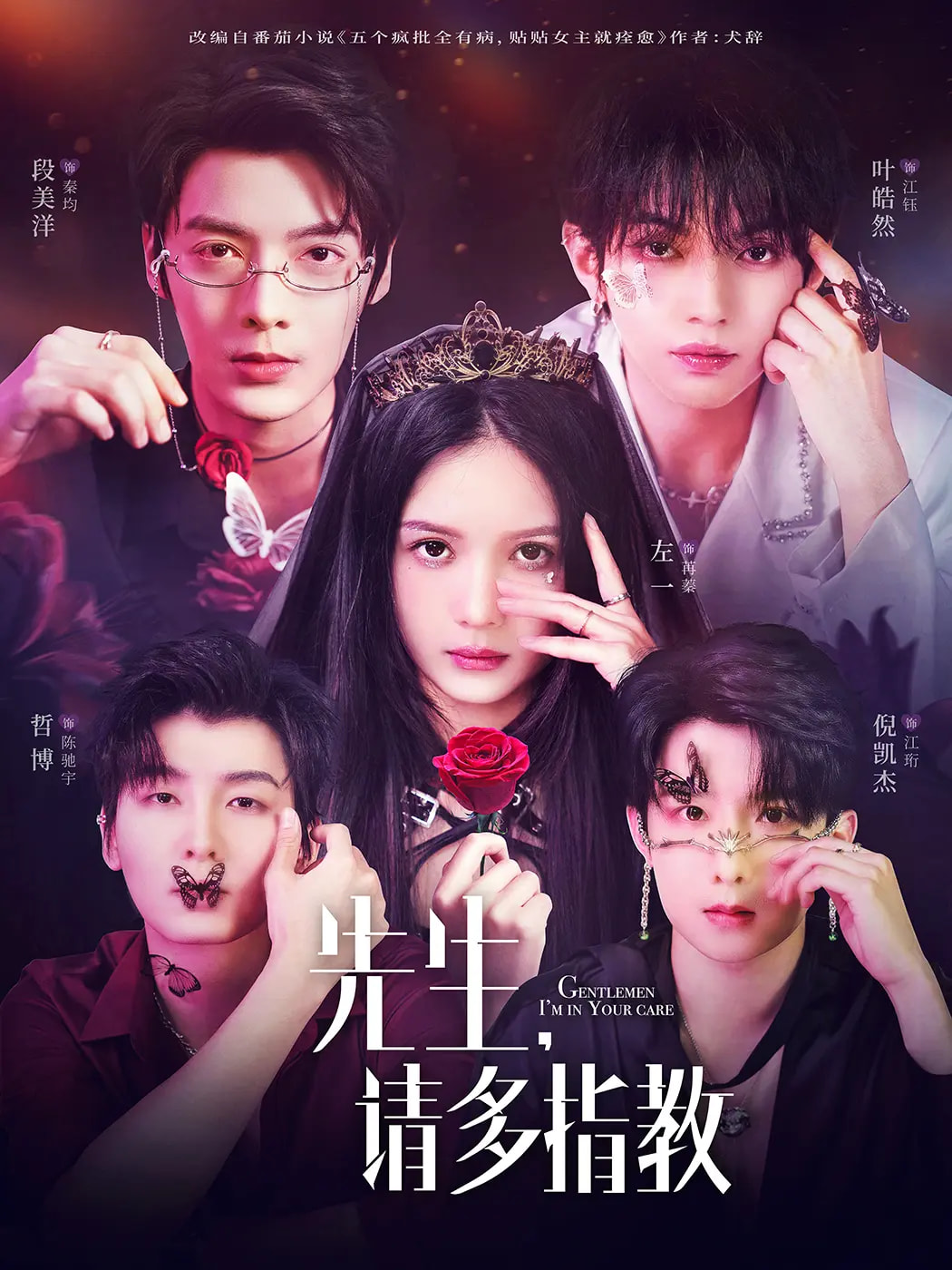 先生們，請(qǐng)多指教