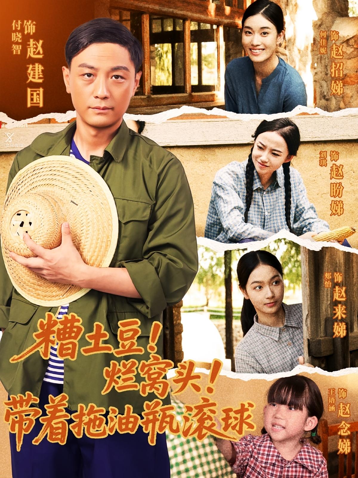 糟土豆！爛窩頭！帶著拖油瓶滾球