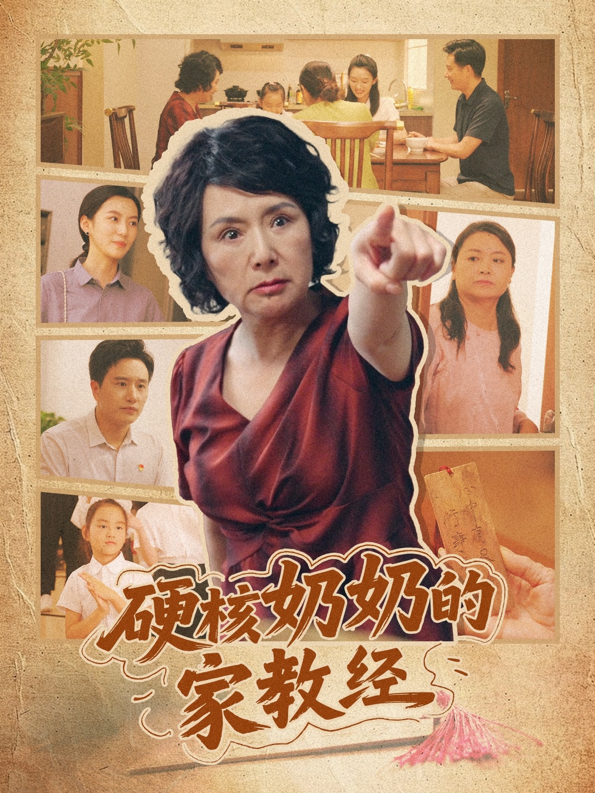 硬核奶奶的家教經(jīng)(全集)