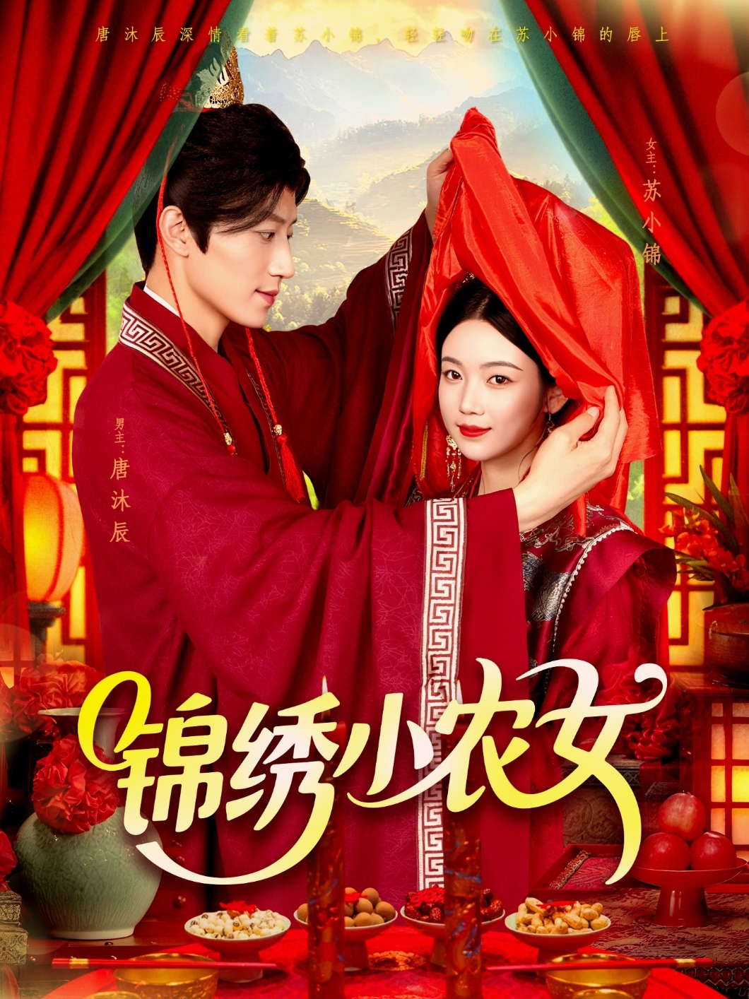 錦繡小農(nóng)女(全集)