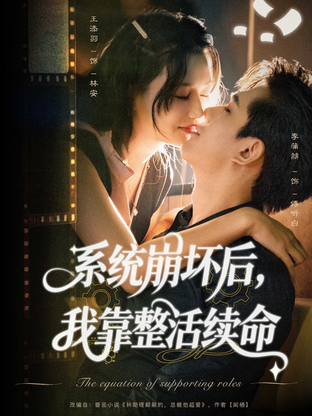 系統(tǒng)崩壞后，我靠整活續(xù)命