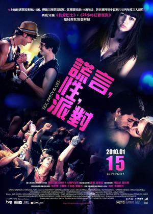 性，派對和謊言