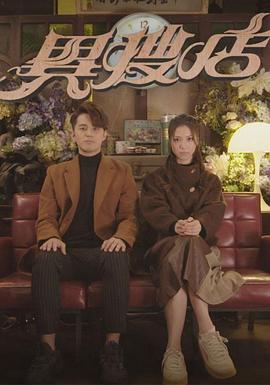 異搜店國(guó)語(yǔ)版(全集)