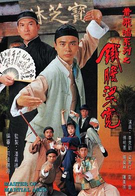 鐵膽梁寬國(guó)語(全集)