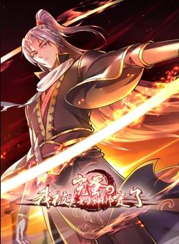 完蛋，我被美女武神綁定了動態(tài)漫畫(全集)