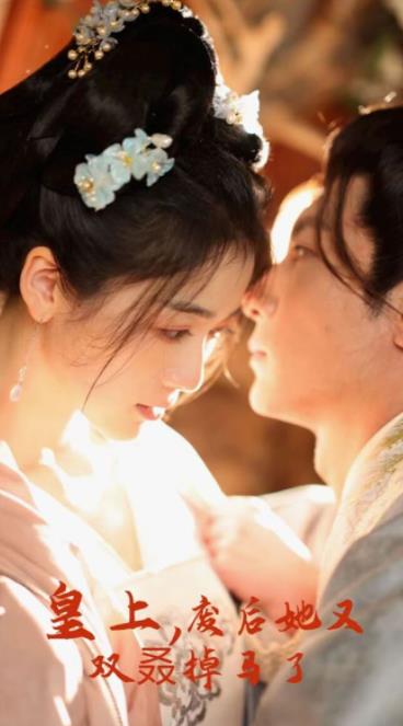 皇上，廢后她又雙叒掉馬了(全集)