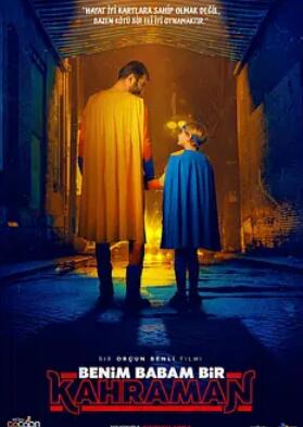 我的老爸是超級(jí)英雄