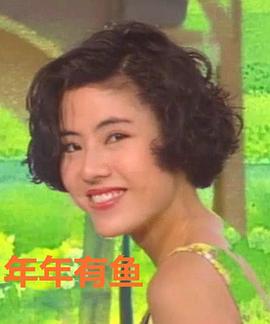 年年有魚(yú)國(guó)語(yǔ)(全集)