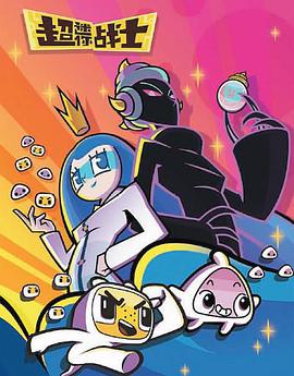 超迷你戰(zhàn)士 第五季