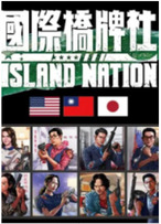 國(guó)際橋牌社(全集)